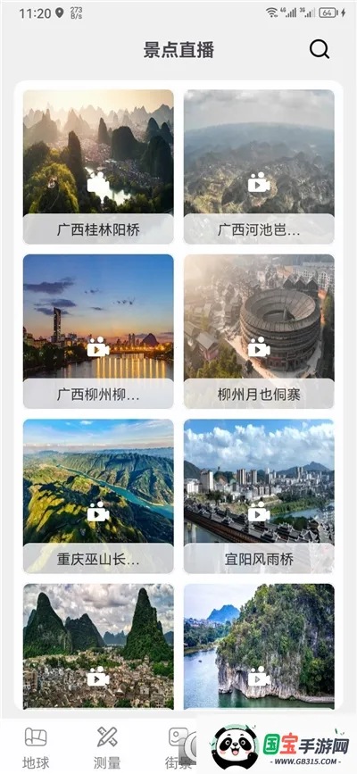 奥维3D卫星互动地图(地理信息软件)v26 免费版截图1