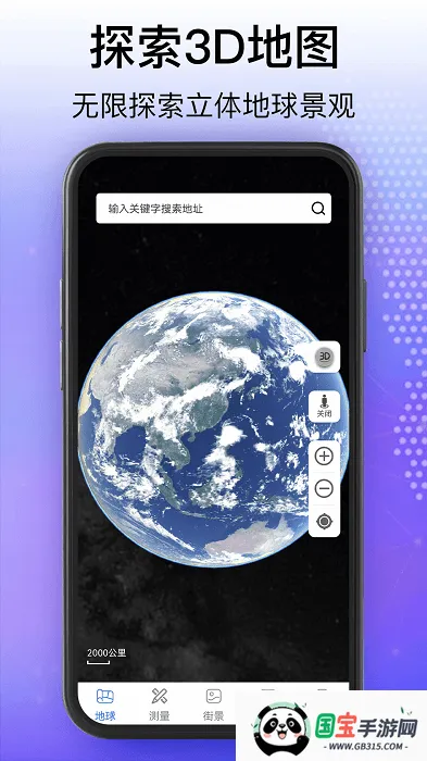 奥维3D卫星互动地图(地理信息软件) 奥维3D卫星互动地图(地理信息软件)