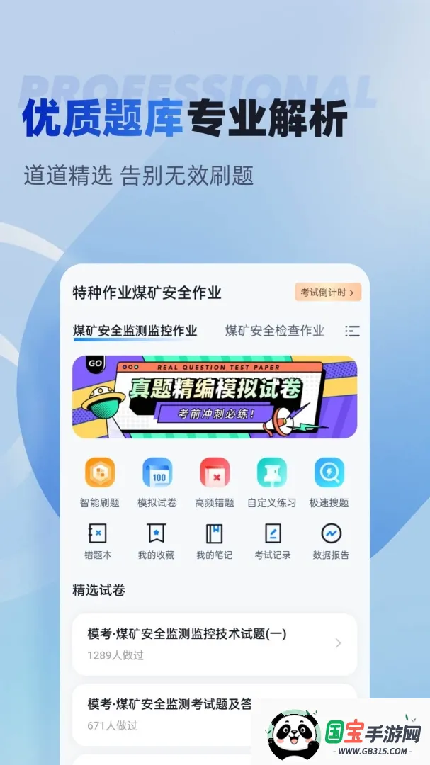 特种作业操作证考试聚题库(特种作业考试题库)v1.6.0 安卓版截图4