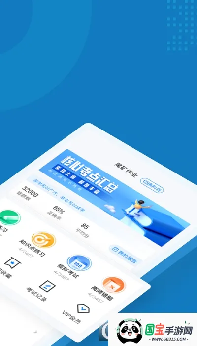 特种作业操作证考试聚题库(特种作业考试题库)v1.6.0 安卓版截图0