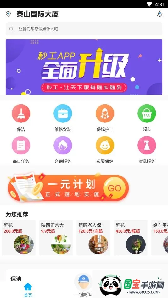 秒工平台2026官方正版v1.3.1 安卓版截图4