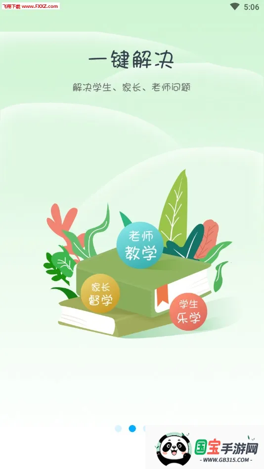 �Ķ�����(ѧ���Ķ�ѧϰ����)v2.3.0 �ٷ������ͼ1