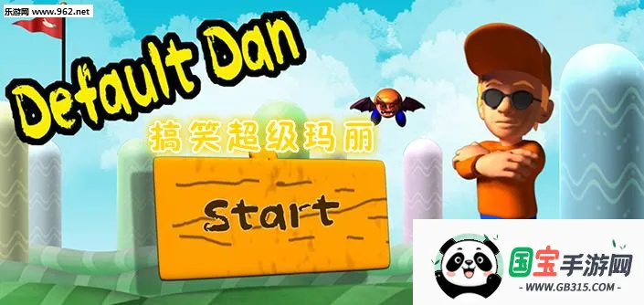 恶搞超级玛丽(动作恶搞游戏) 恶搞超级玛丽(动作恶搞游戏)