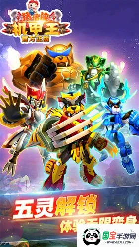猪猪侠机甲王最新手机版v2.5 官方正版截图4