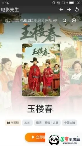 电影先生(免费追剧软件) 电影先生(免费追剧软件)