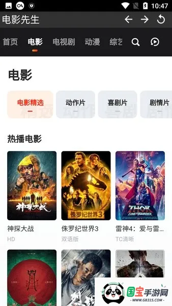 电影先生(免费追剧软件)v1.0.0 官方正版截图3