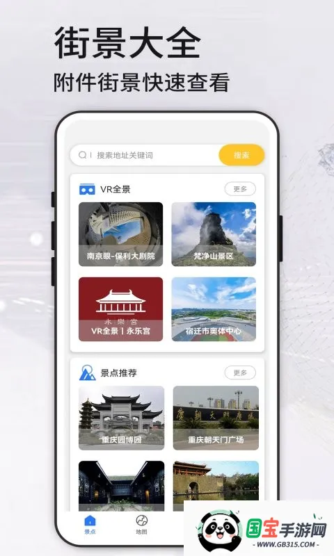 高清VR实景地图(地图景点查询软件)v321 手机版截图3
