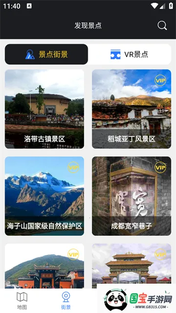 高清VR实景地图(地图景点查询软件) 高清VR实景地图(地图景点查询软件)