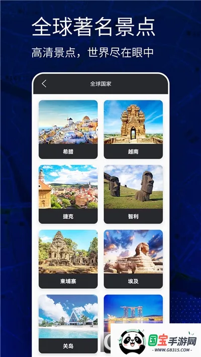 高清VR实景地图(地图景点查询软件)v321 手机版截图1