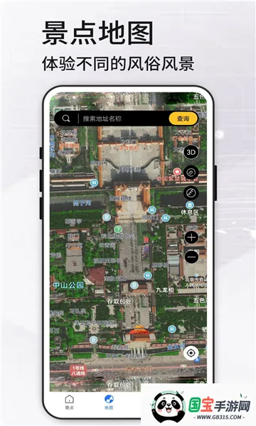 高清VR实景地图(地图景点查询软件)v321 手机版截图2