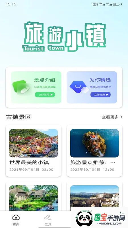 吉鹿Go安卓版手机版v1.0.1 官方正版截图2