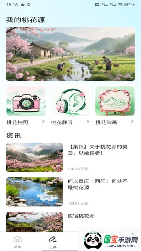 吉鹿Go安卓版手机版v1.0.1 官方正版截图4