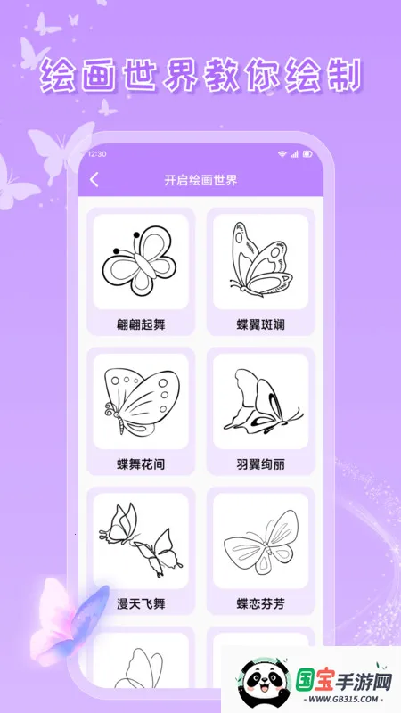 蝴蝶壁画(壁纸绘画app)v1.1 手机版截图2