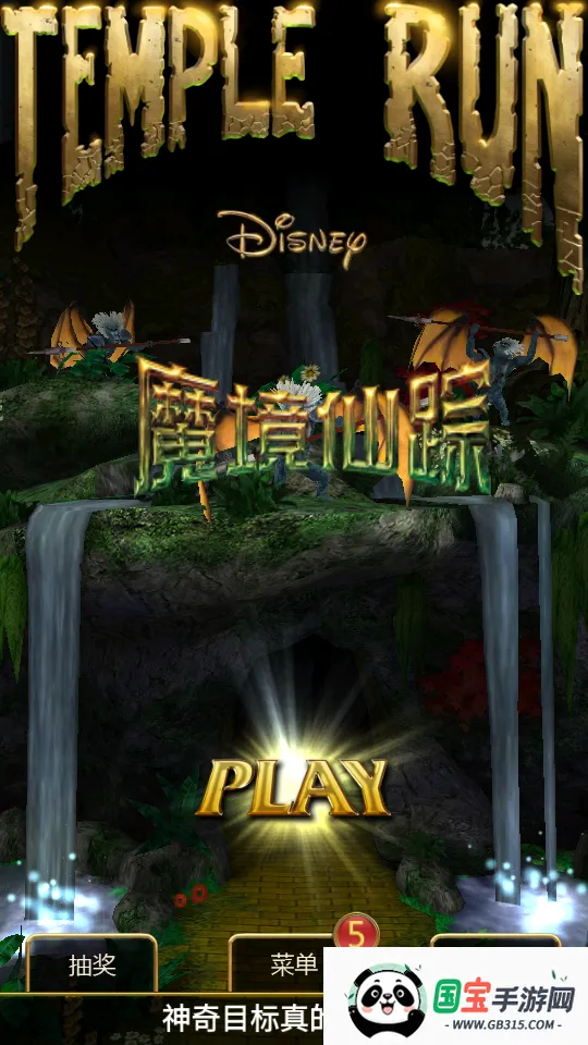 神庙逃亡魔境仙踪(跑酷游戏)v1.68 免费版截图0