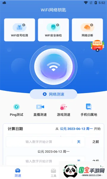 WiFi网络钥匙安卓版手机版v1.0.0 免费版截图0