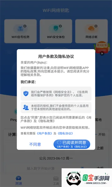 WiFi网络钥匙安卓版手机版v1.0.0 免费版截图1