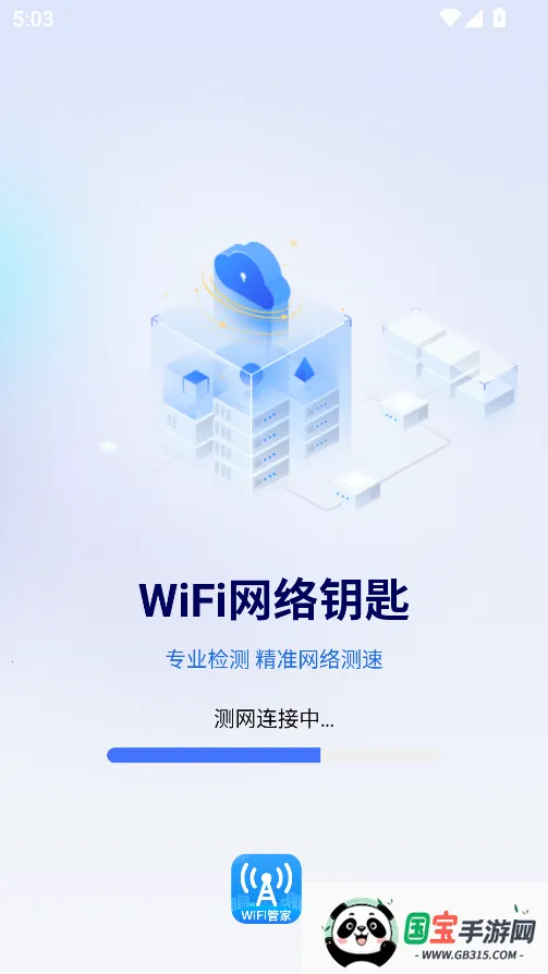 WiFi网络钥匙安卓版手机版v1.0.0 免费版截图3