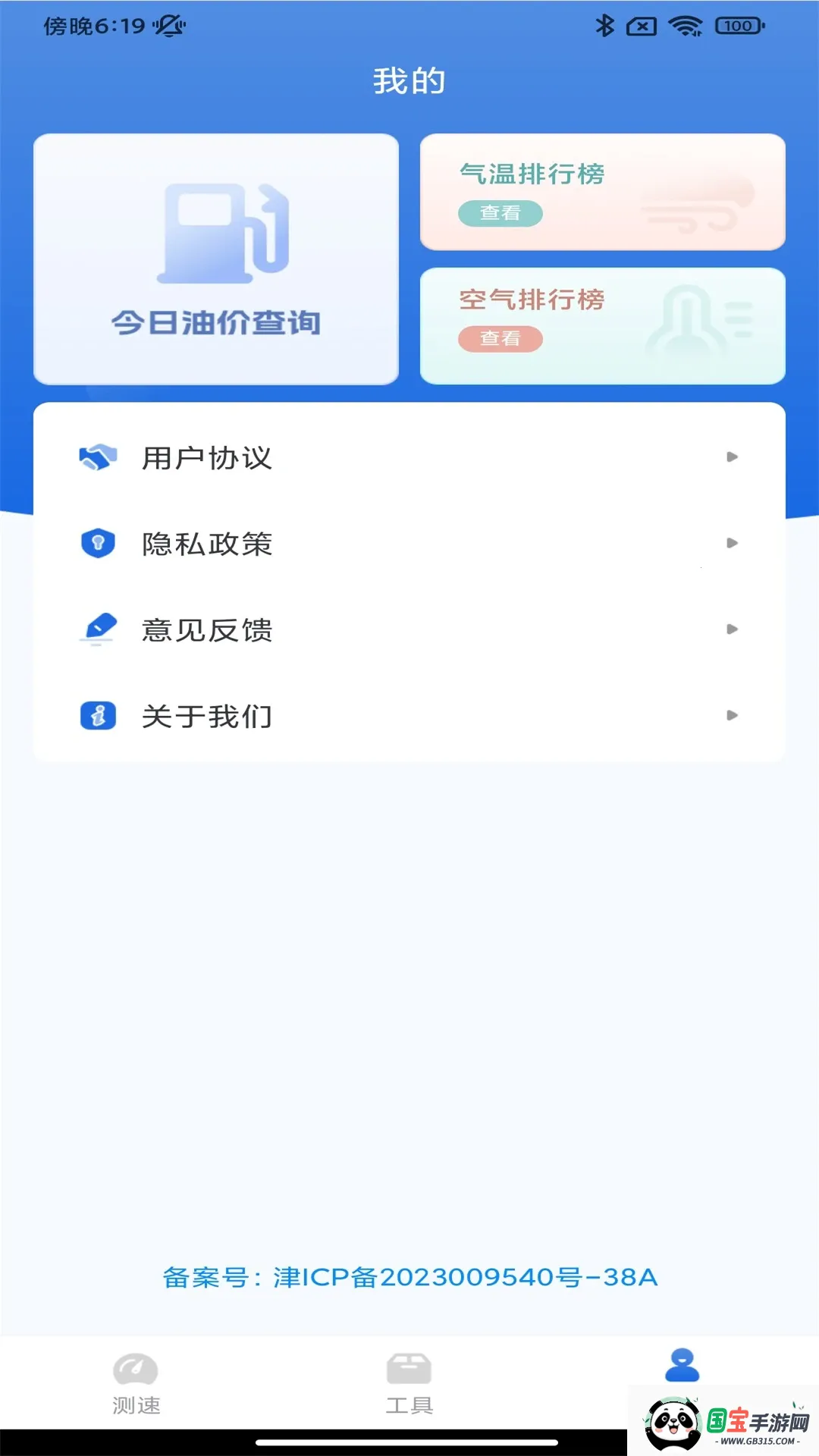 WiFi网络钥匙安卓版手机版v1.0.0 免费版截图2