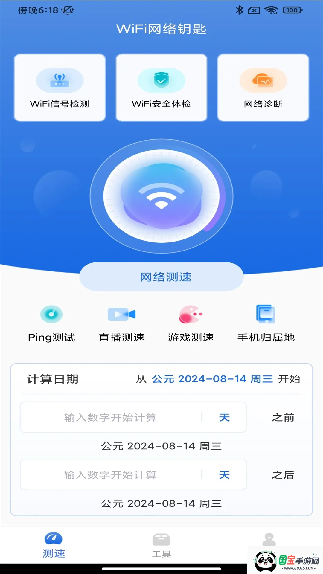 WiFi网络钥匙安卓版手机版v1.0.0 免费版截图4
