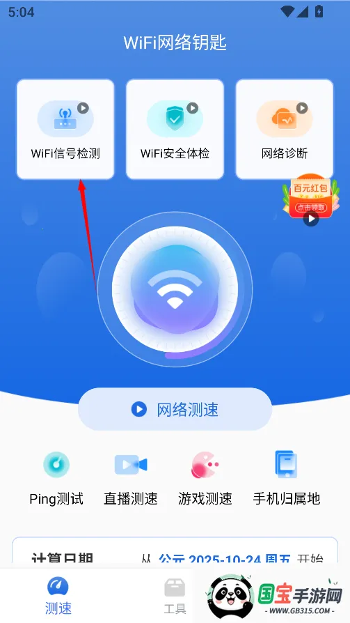 WiFi网络钥匙安卓版手机版 WiFi网络钥匙安卓版手机版