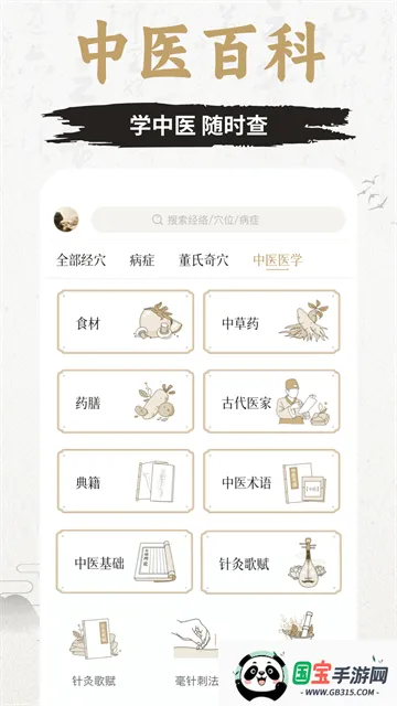 知源经络穴位2026最新版本v3.8.0 手机版截图1