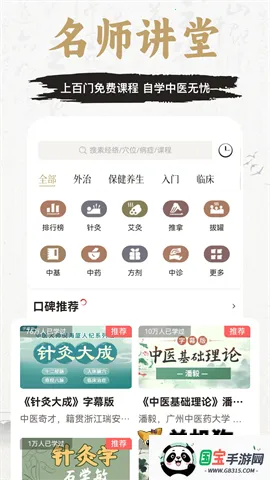 知源经络穴位2026最新版本v3.8.0 手机版截图2