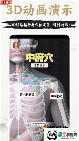 知源经络穴位2026最新版本v3.8.0 手机版截图3