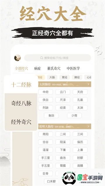 知源经络穴位2026最新版本v3.8.0 手机版截图0