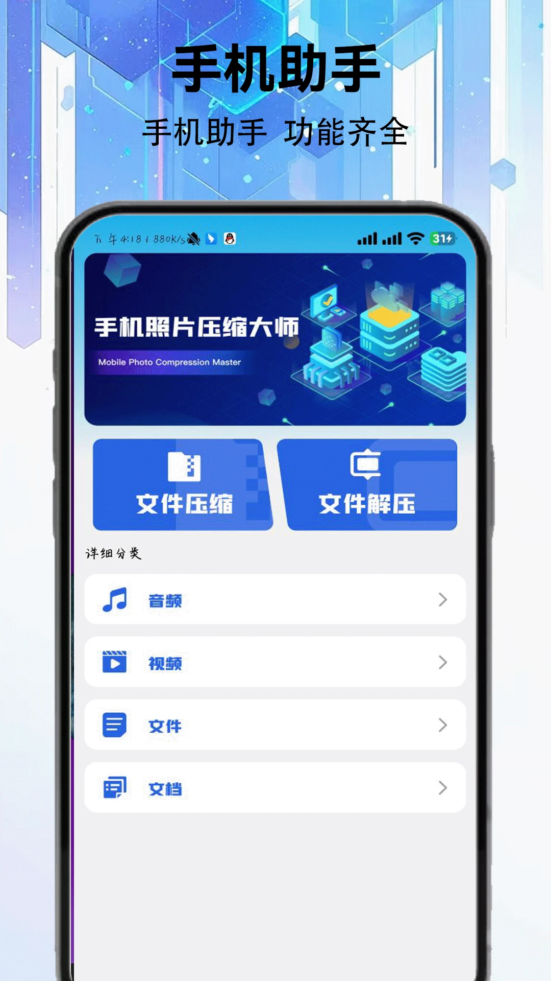 �ֻ���Ƭѹ����ʦ�����ֻ���v2.0.4 �ֻ����ͼ0