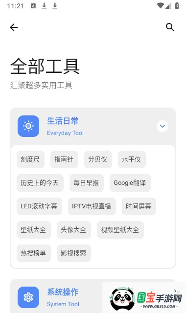 GM软件库2026最新版本v2.8.0 官方正版截图4