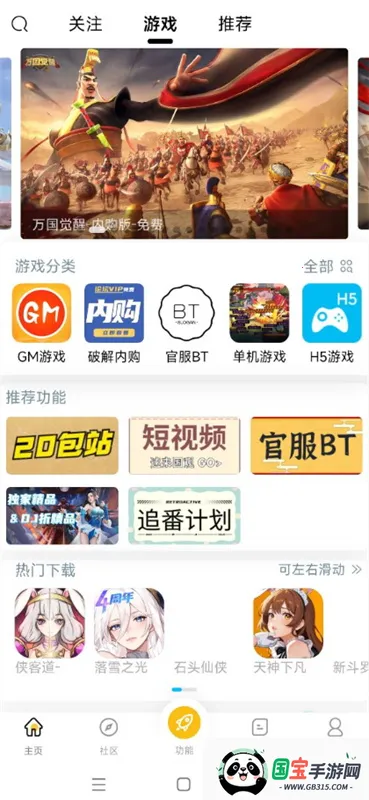 GM软件库2026最新版本v2.8.0 官方正版截图0