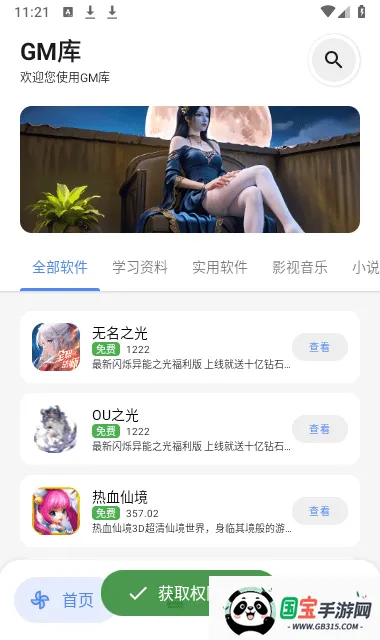 GM软件库2026最新版本v2.8.0 官方正版截图3