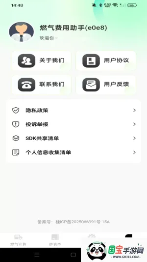 ȼ����������(ȼ����������)v1.0.0 ��Ѱ��ͼ2