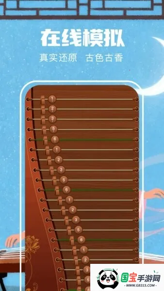 遥梦乐园(古筝学习平台)v1.2 安卓版截图4