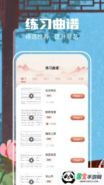遥梦乐园(古筝学习平台)v1.2 安卓版截图3