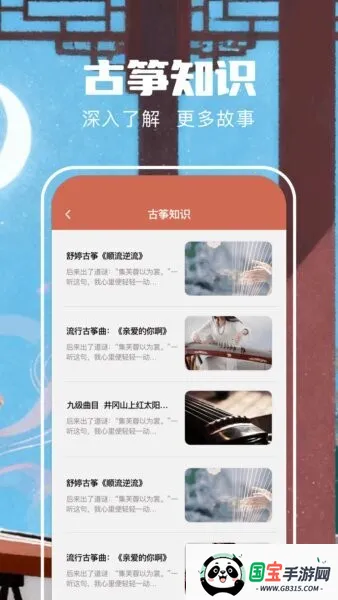 遥梦乐园(古筝学习平台)v1.2 安卓版截图1