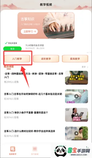 遥梦乐园(古筝学习平台) 遥梦乐园(古筝学习平台)