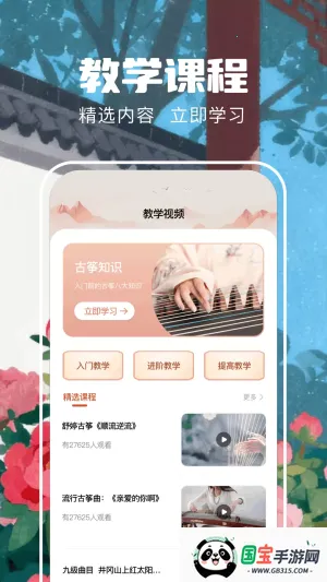 遥梦乐园(古筝学习平台)v1.2 安卓版截图0