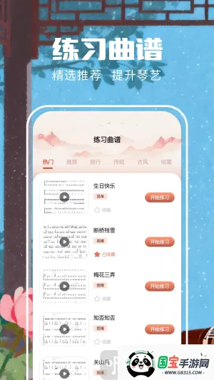 遥梦乐园(古筝学习平台) 遥梦乐园(古筝学习平台)