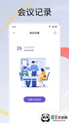 爱恩助手(职场智能工具)v1.2 免费版截图0