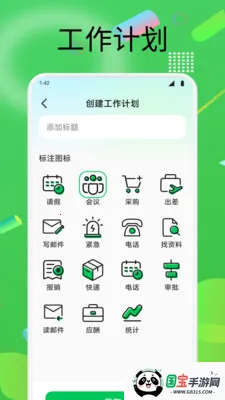 爱恩助手(职场智能工具)v1.2 免费版截图4