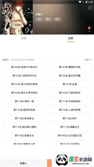 古风漫画(古风漫画阅读)v3.5.9 免费版截图4