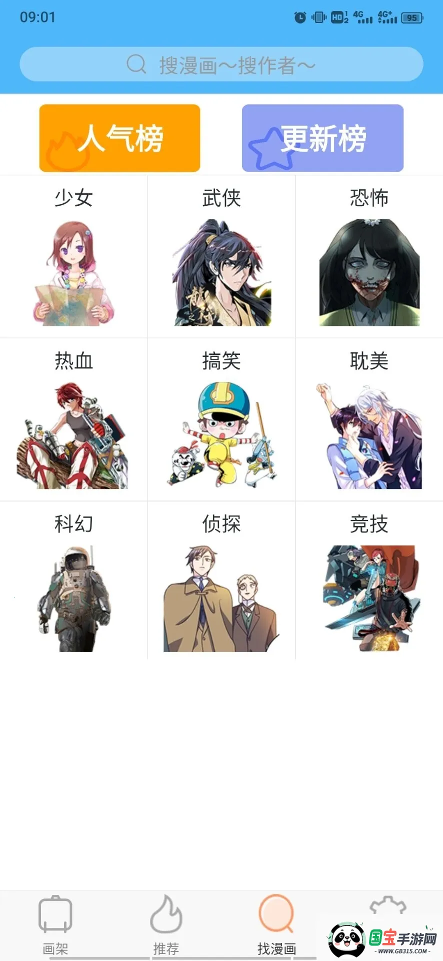 古风漫画(古风漫画阅读)v3.5.9 免费版截图1