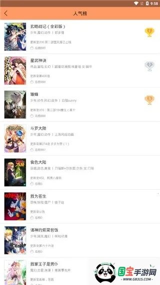 古风漫画(古风漫画阅读)v3.5.9 免费版截图3