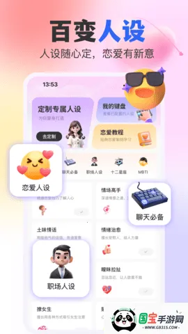 AI恋爱键盘(恋爱聊天助手)v1.0.15 免费版截图1