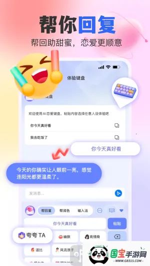 AI恋爱键盘(恋爱聊天助手) AI恋爱键盘(恋爱聊天助手)