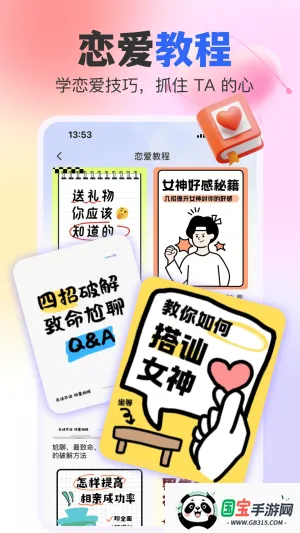 AI恋爱键盘(恋爱聊天助手)v1.0.15 免费版截图4