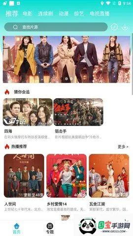 飞猫影视2026下载安装v4.2.0 安卓版截图3