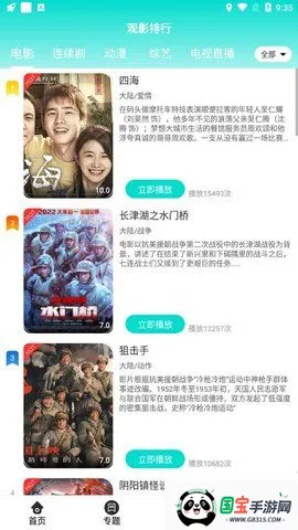 飞猫影视2026下载安装v4.2.0 安卓版截图4