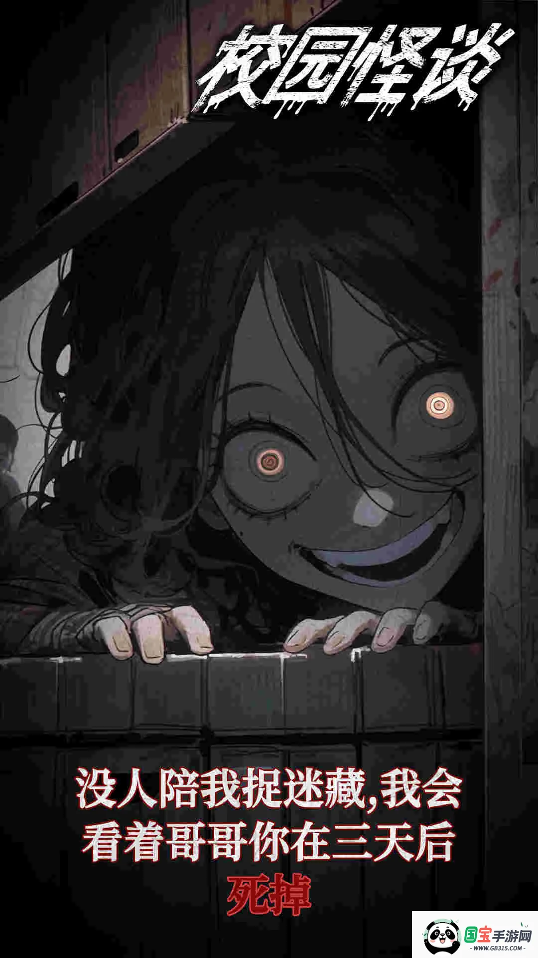 校园怪谈2026官方最新版本v1.0.1 安卓版截图2